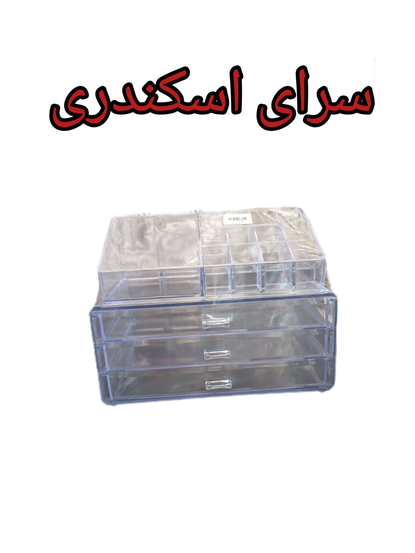 استند ارایشی سه کشو