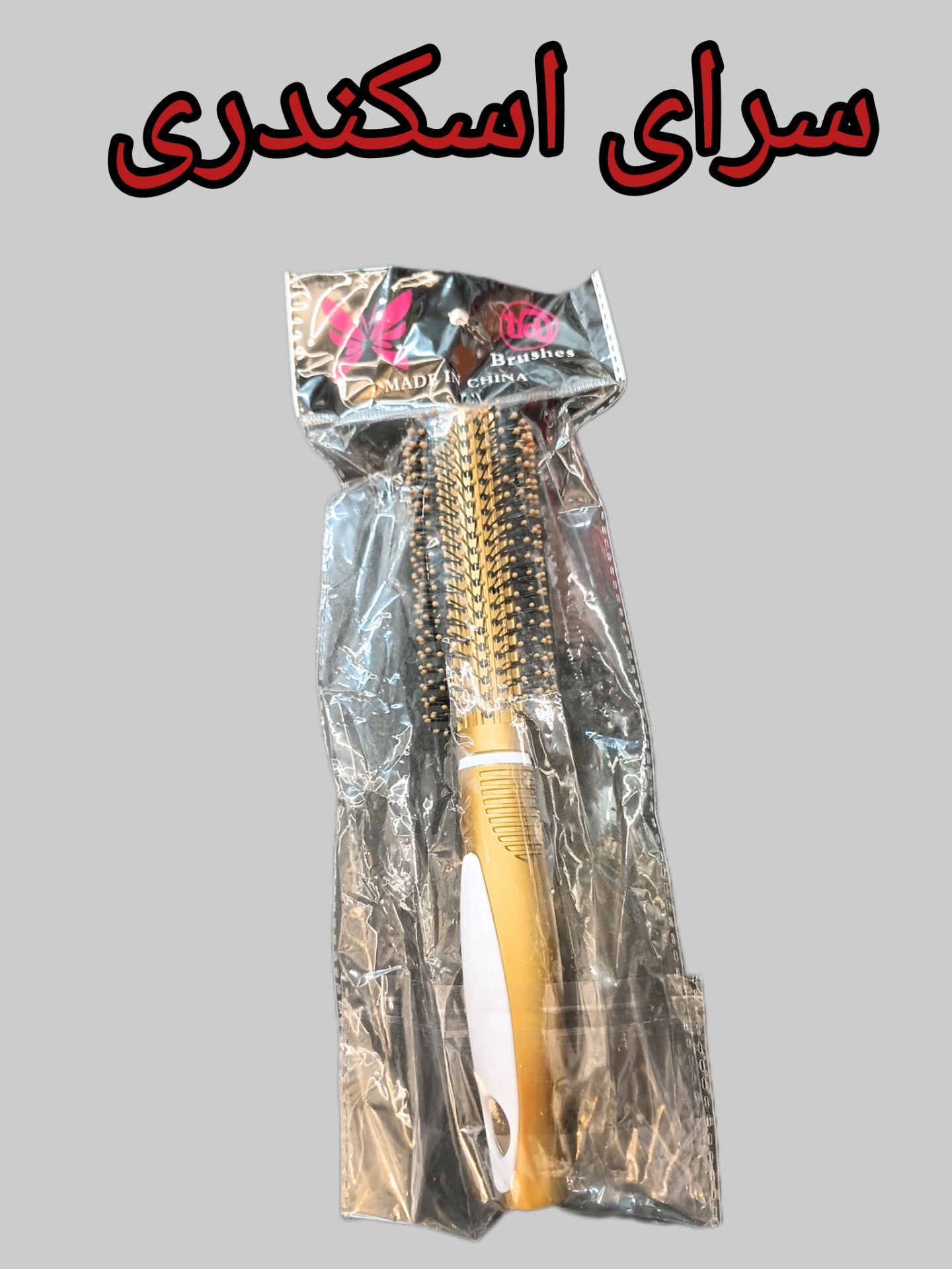 برس مو گرد