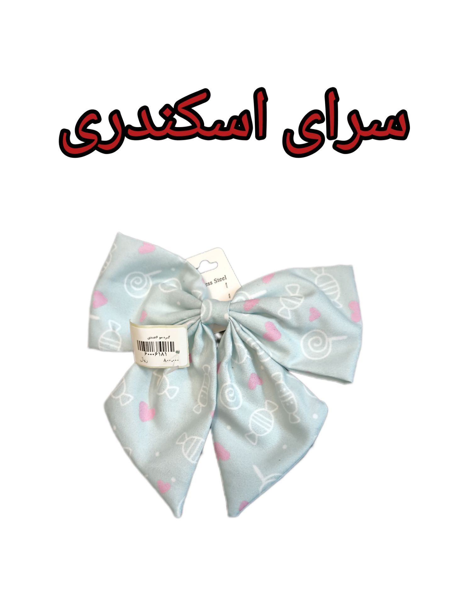 گیره مو  پروانه