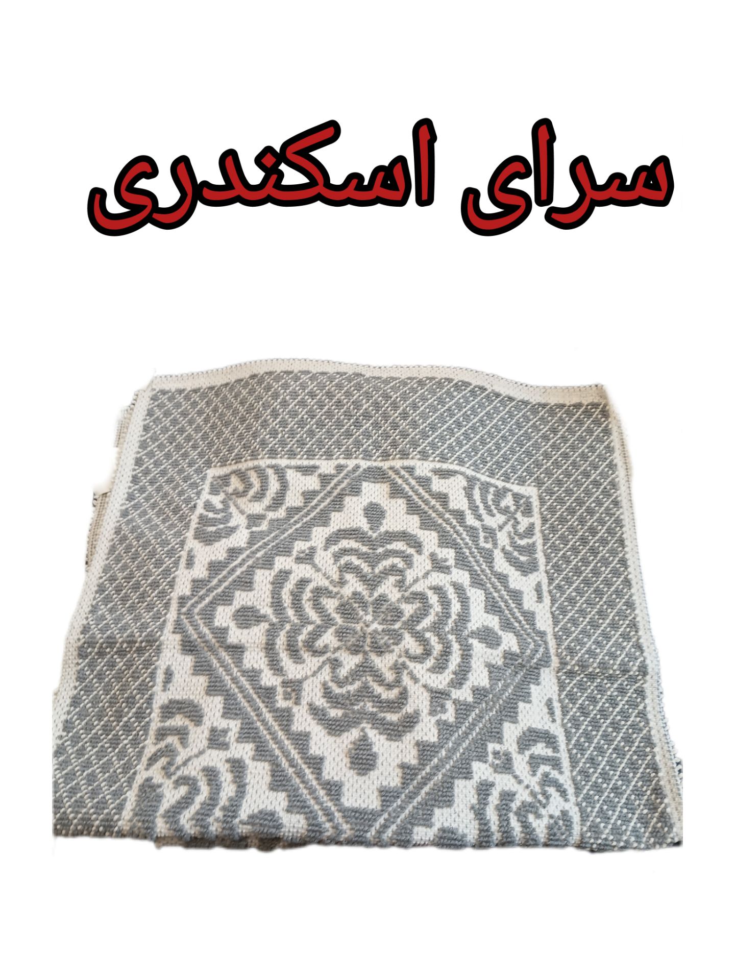 پادری گلیم 60*100 ترکیه