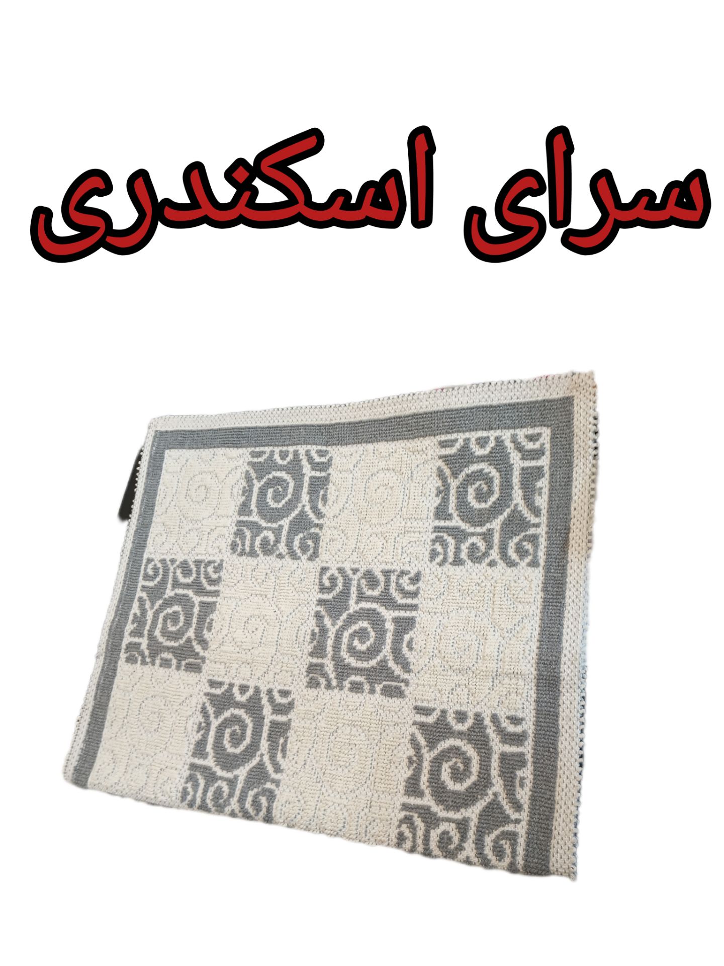 پادری طرح گلیم 60*100 ترکیه