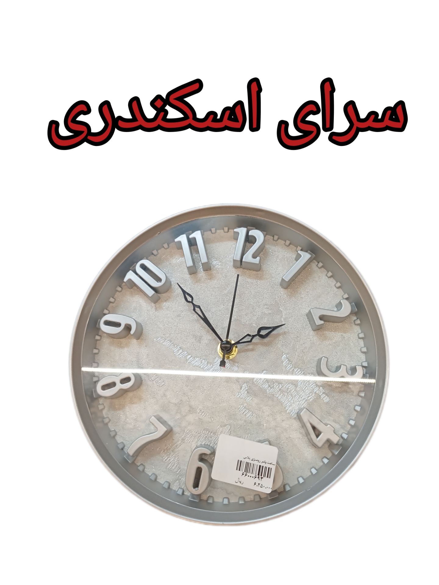 ساعت ولدر رو میزی پلاس