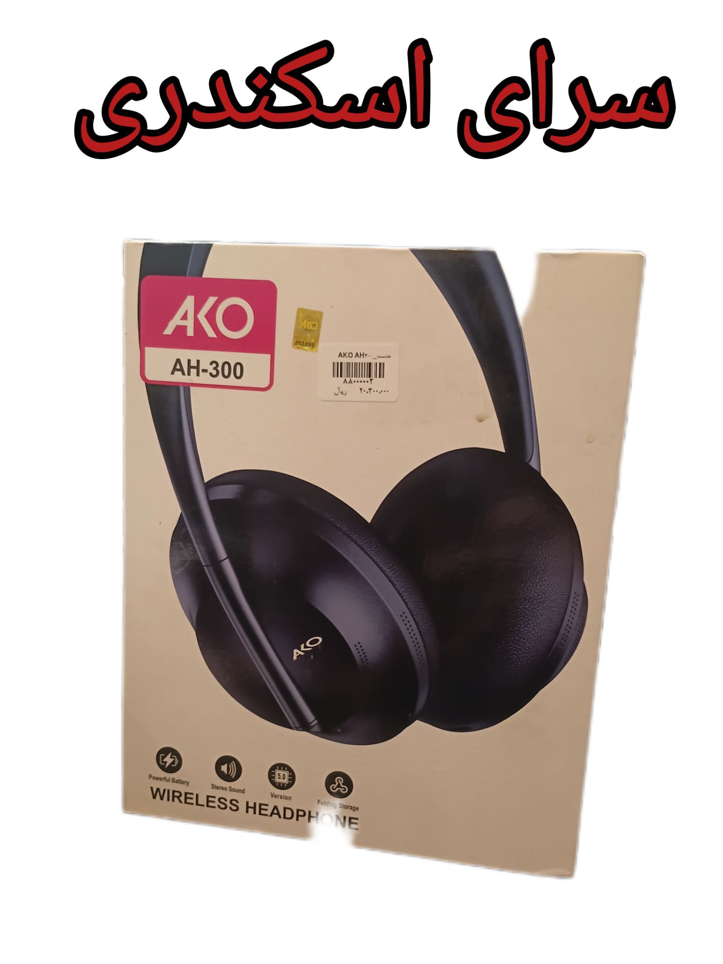 هدست AKO AH300