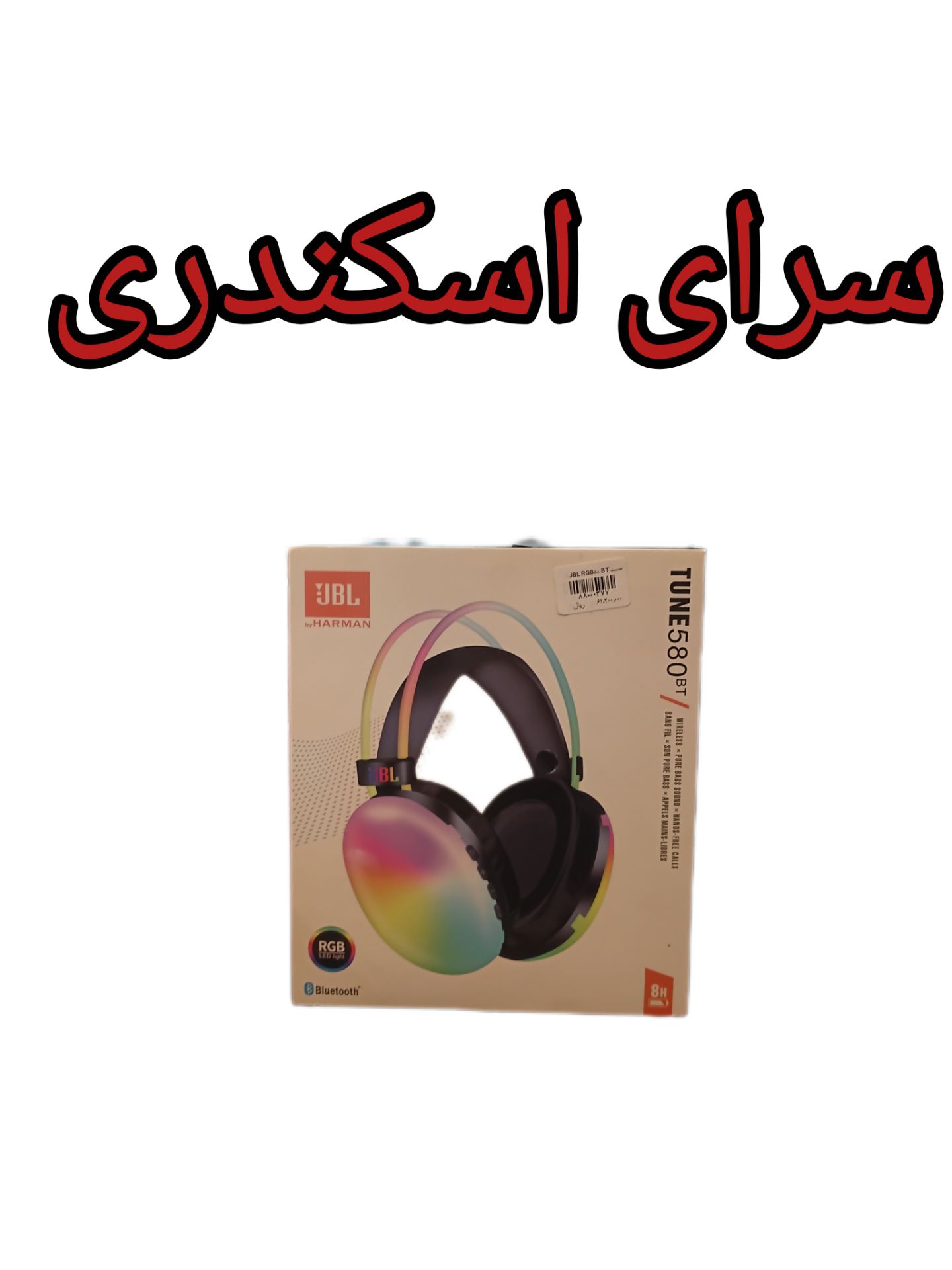هدسJBL RGB580BT