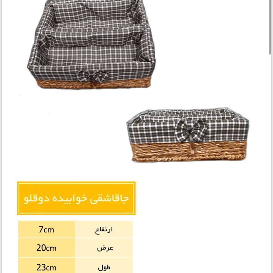 جا قاشقی حصیری دو قلو