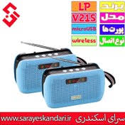 اسپیکر LP V21